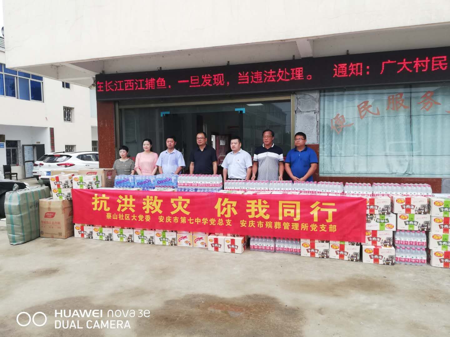 抗洪救灾 你我同行—蔡山社区红领工作站看望慰问坚守抗洪一线人员