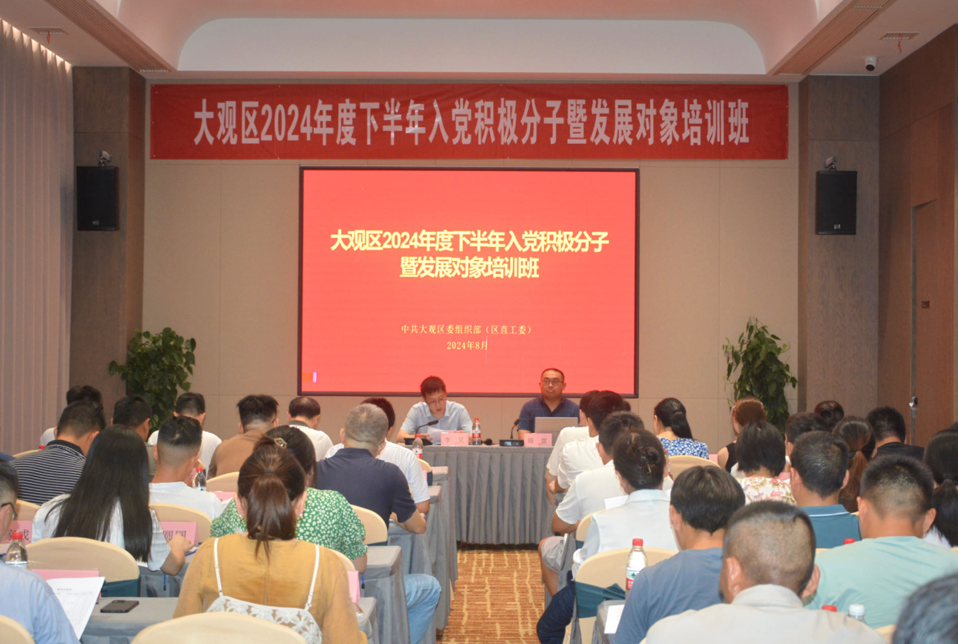 大观区2024年度下半年入党积极分子暨发展对象培训班开班